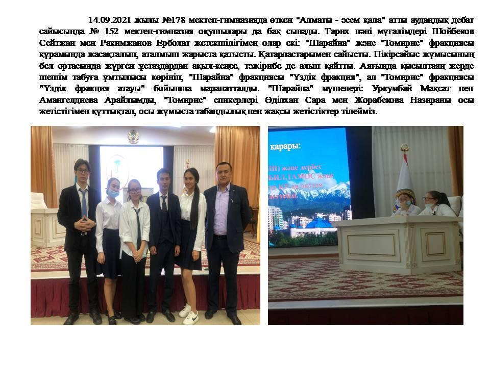 "Алматы - әсем қала" атты аудандық дебат сайысы