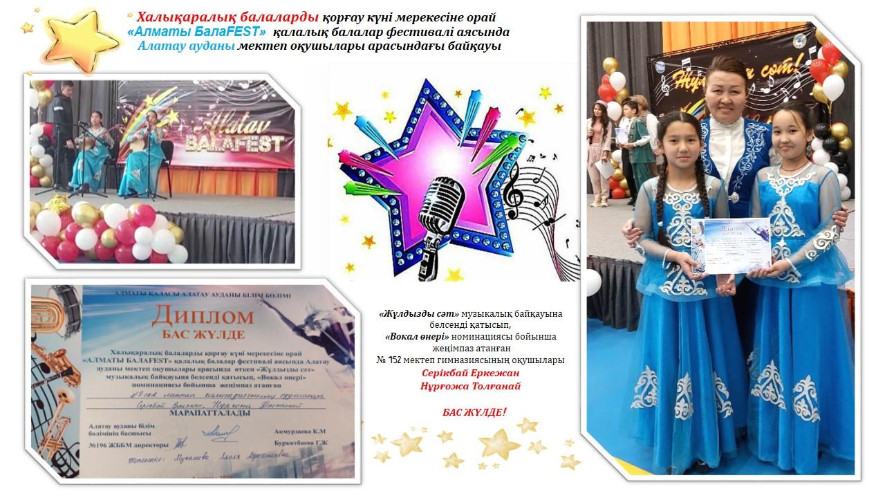 Халықаралық балаларды қорғау күні мерекесіне орай, «Алматы БалаFЕST»  қалалық балалар фестивалі