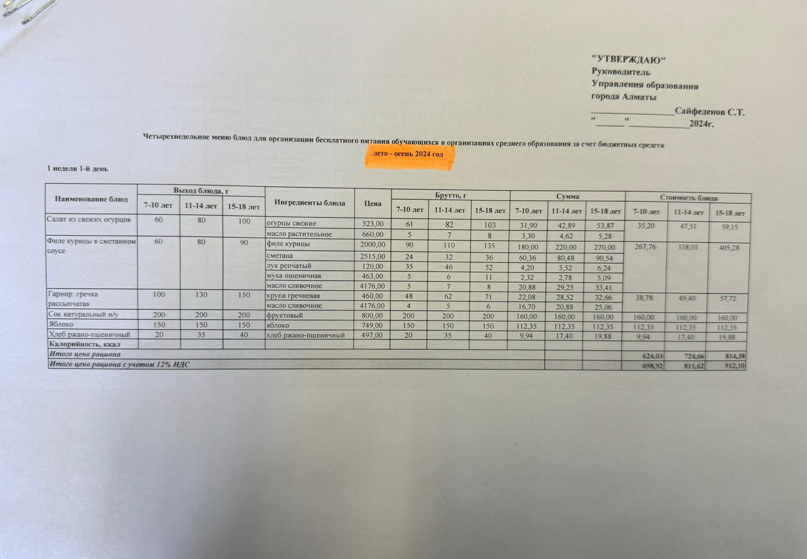 Тегін тамақтанатын оқушылар үшін 4 апталық ас мәзірі 1-4 сыныптар ; 5-8 сыныптар; 9-11 сыныптар