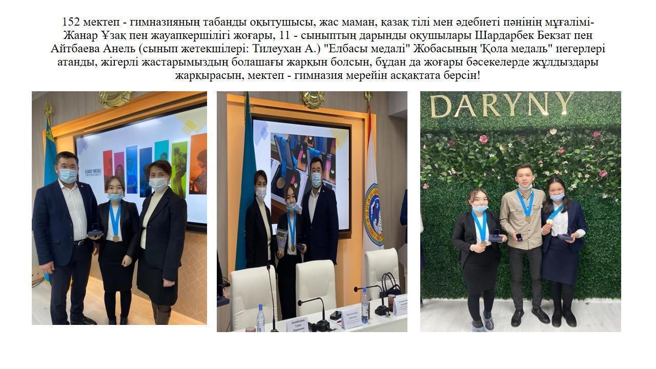 "Елбасы медальі" жобасы