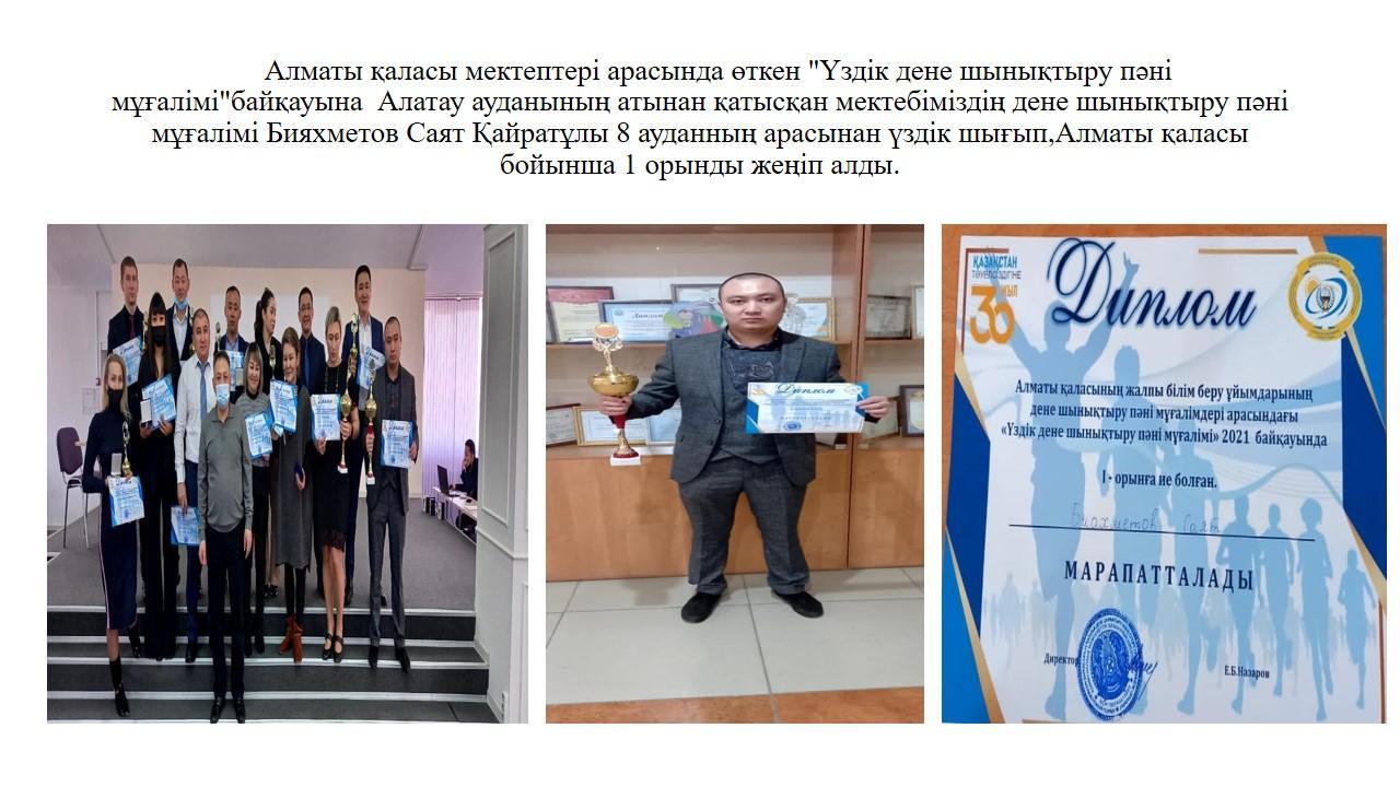 "Үздік дене шынықтыру мұғалімі"байқауы