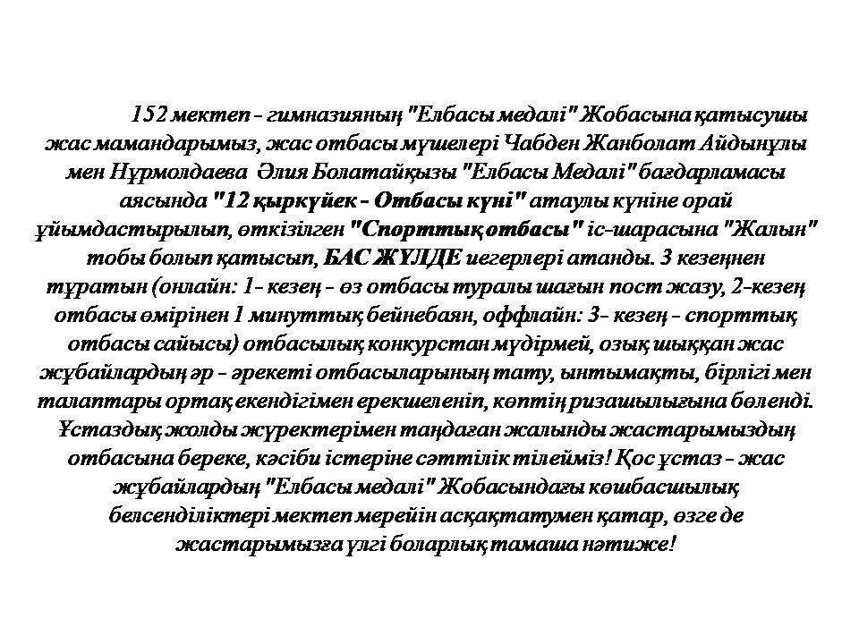 "12 Қыркүйек - Отбасы күні!"