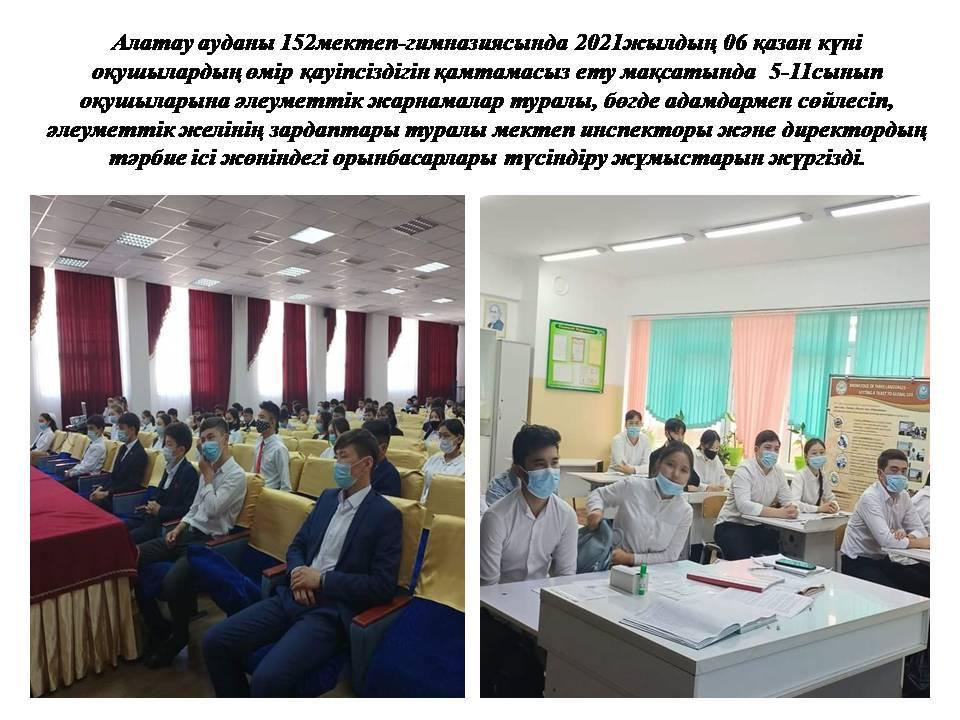 Оқушылардың өмір қауіпсіздігін қамтамасыз ету