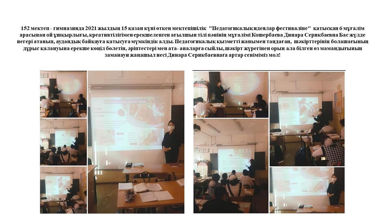 "Педагогикалық идеялар" фестивальі