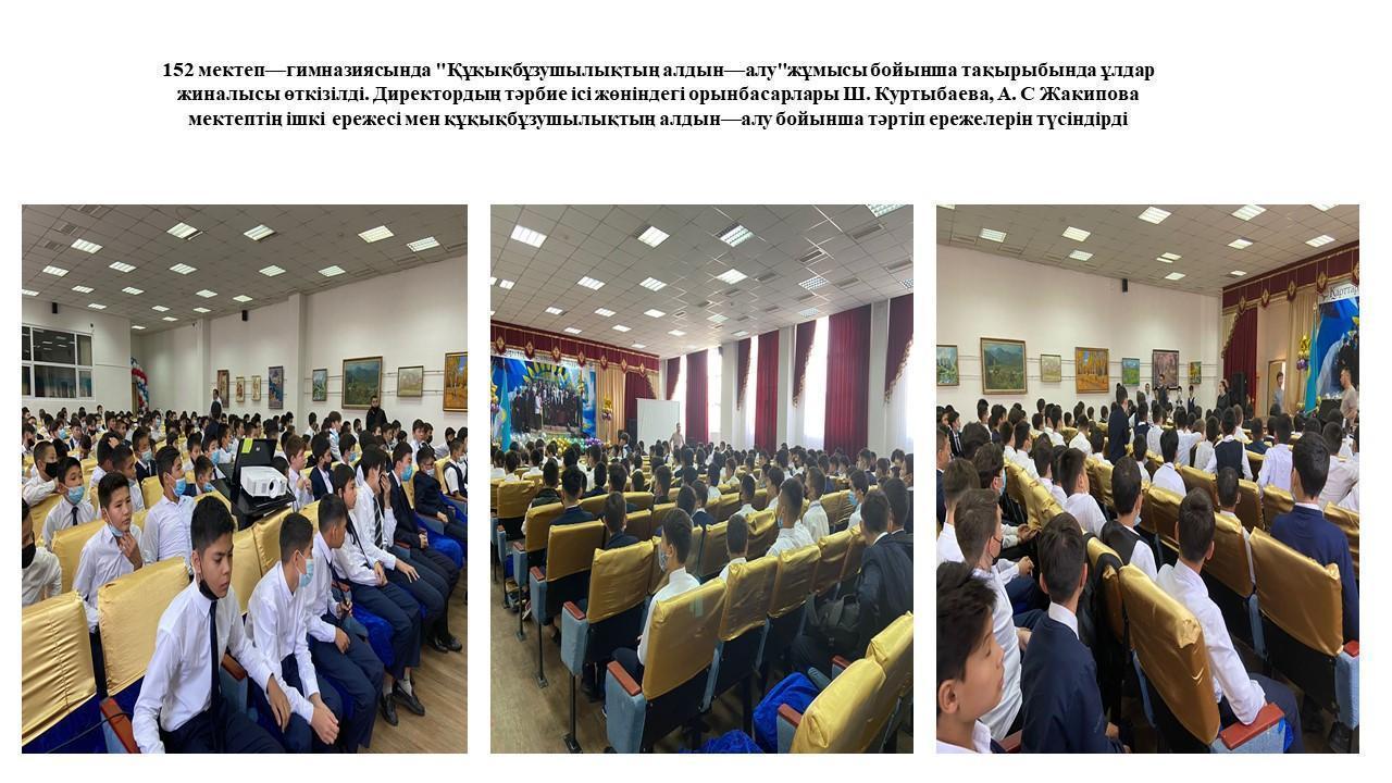 "Құқықбқзушылықтың алдын - алу"  жұмысы