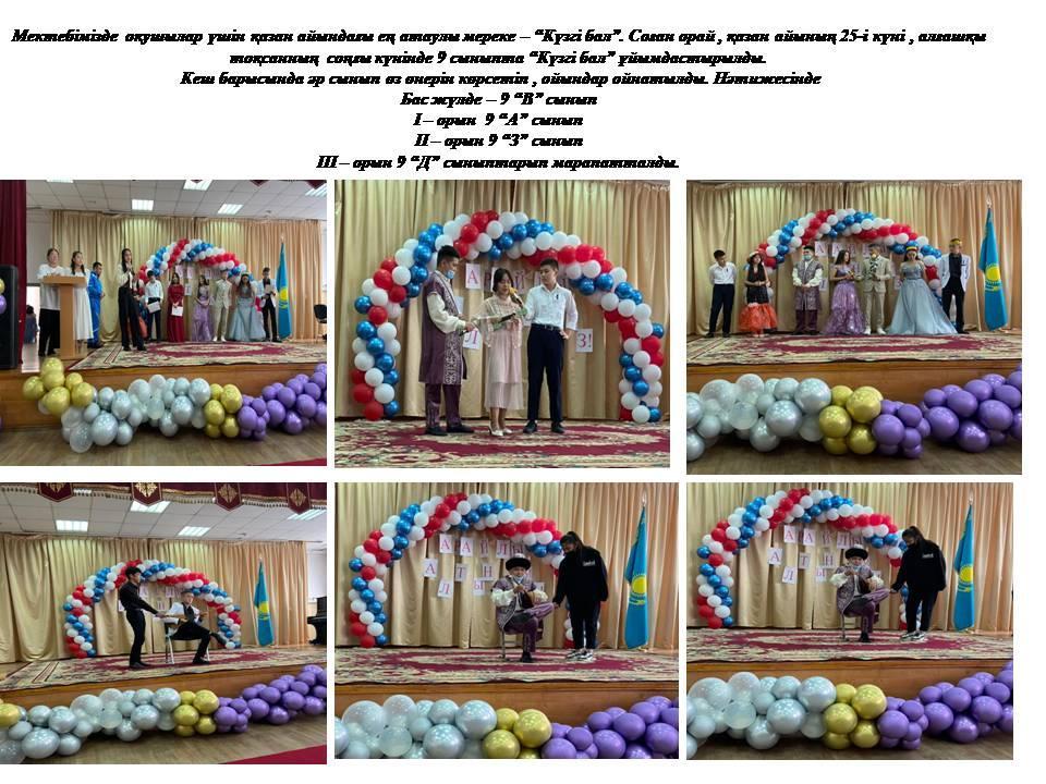9 сынып оқушылары арасында "Күзгі бал" ұйымдастырылды.