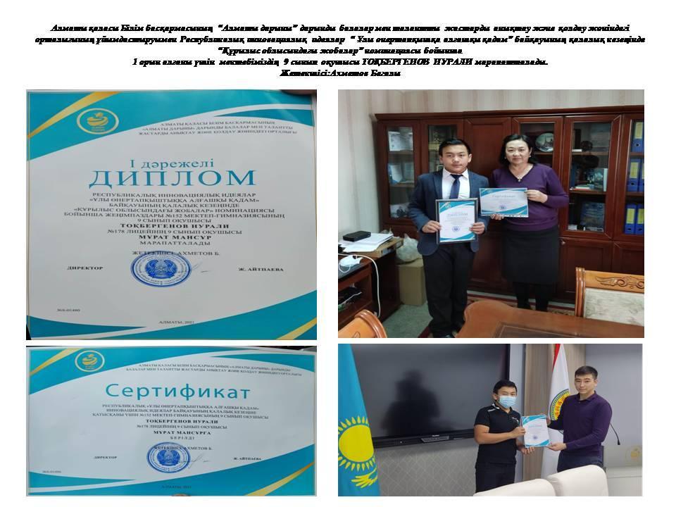 “ Ұлы өнертапқышқа алғашқы қадам” байқауы