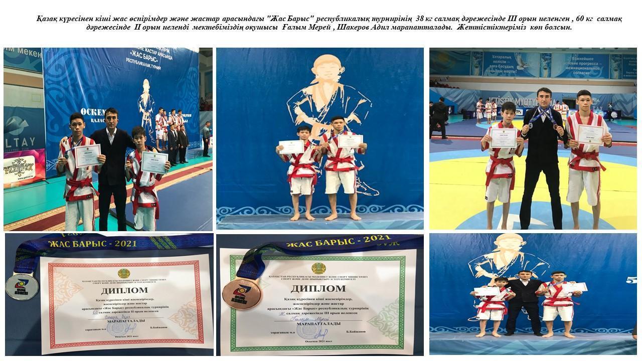 Қазақ күресінен кіші жас өспірімдер және жастар арасындағы "Жас Барыс" республикалық турнирі.