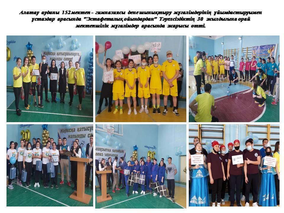 Мұғалімдер арасында "Эстафеталық ойындардан" жарыс.