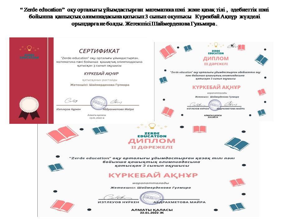 "Zerde education"  оқу орталығы ұйымдастырған қашықтық олимпиадасы.