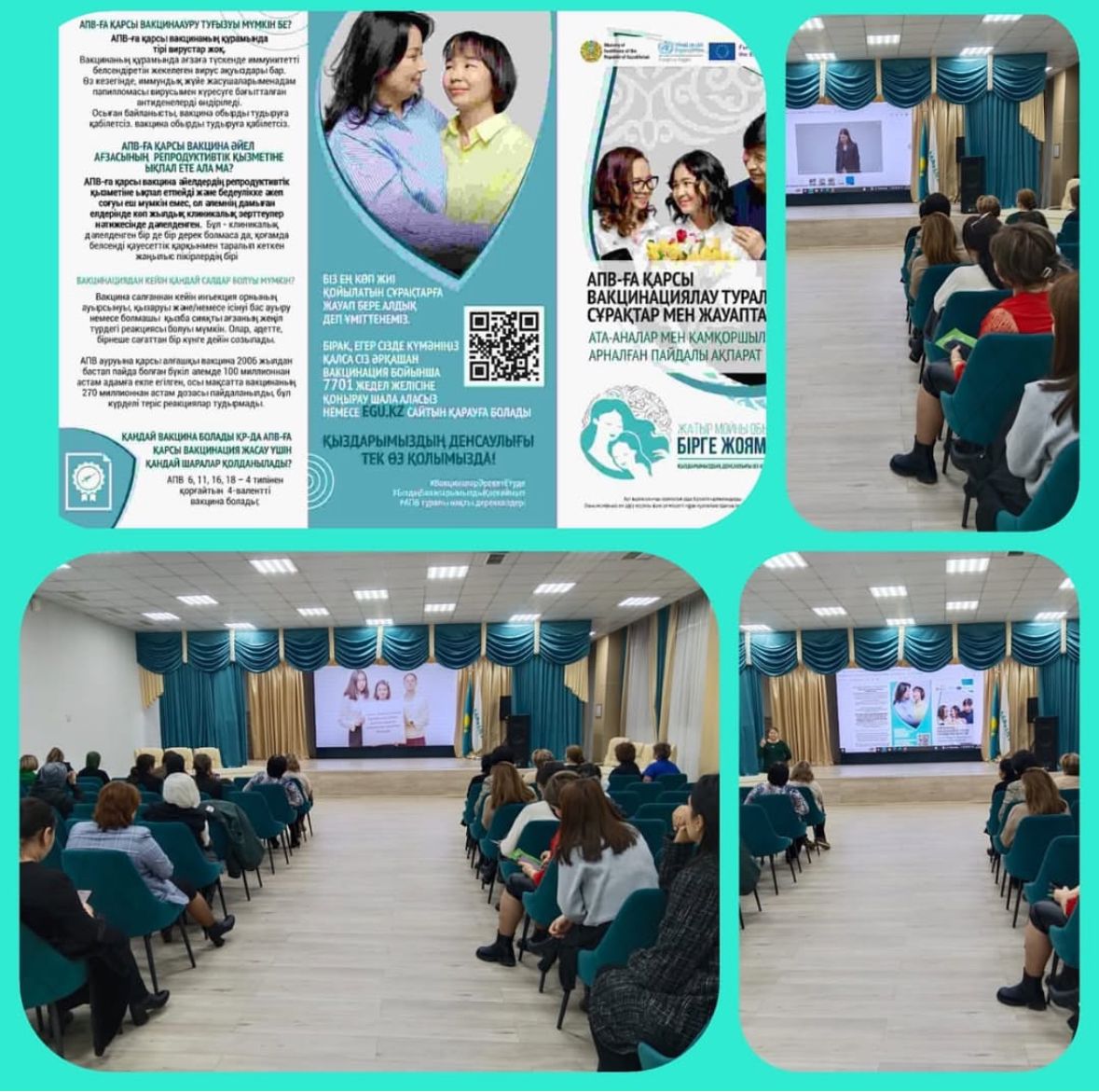 №152 МГ директоры А.С.Жакипованың ұсынысымен «Адам папилломавирусы (АПВ) – тері мен шырышты қабаттардың эпителийіне әсер ететін өте кең таралған вирустар тобы ауыруы»  туралы ата-аналар  мен  сынып  жетекшілерге жиналыс өткізілді