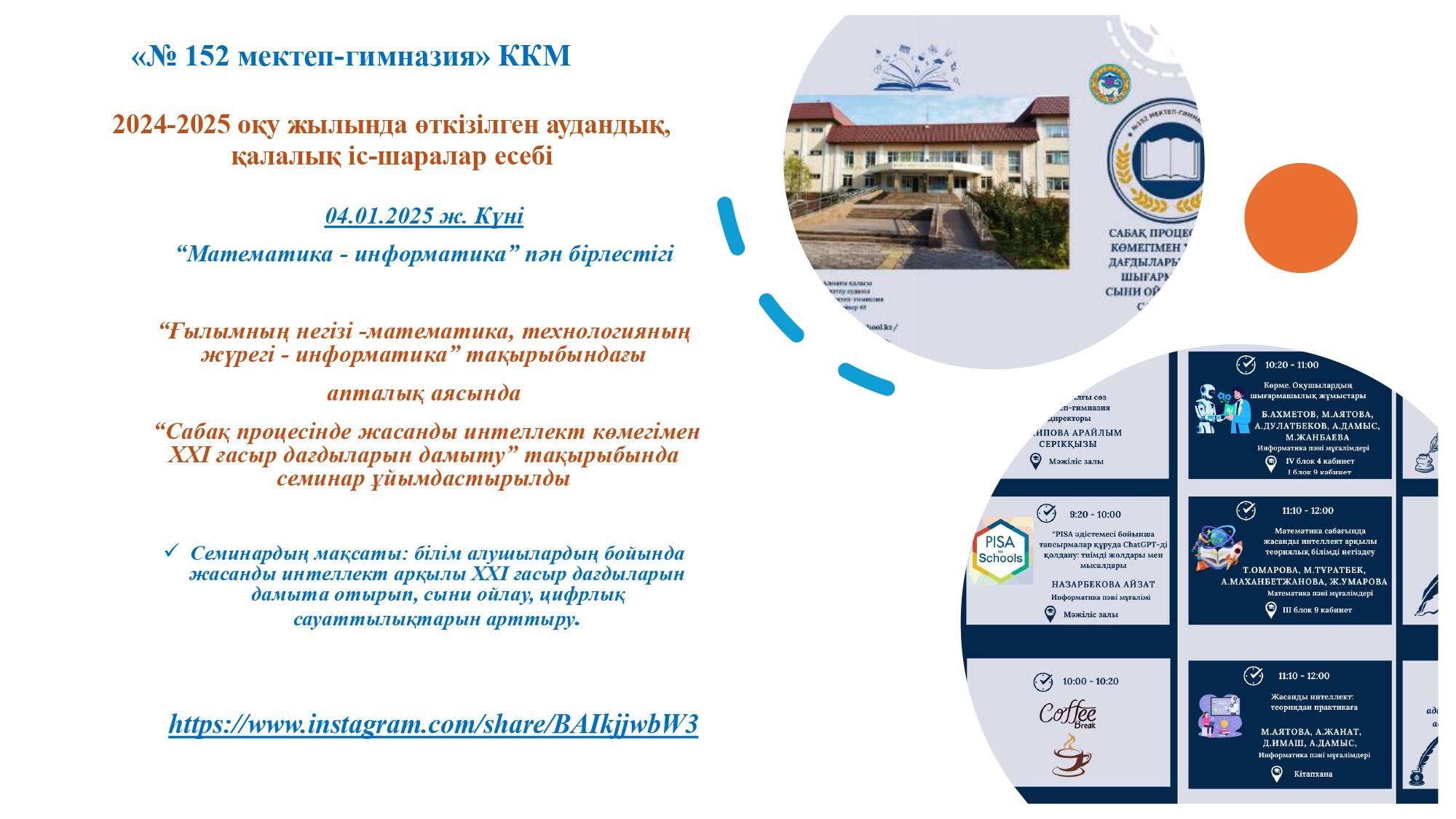 “PISA” әдістемесібойыншатапсырмаларқұрубарысындаChatGPT-діқолдану:тиімдіжолдарыменмысалдары”