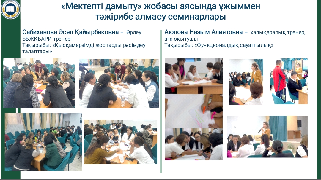 Мектепті дамыту жобасы аясында тәжірибе алмасу семинары