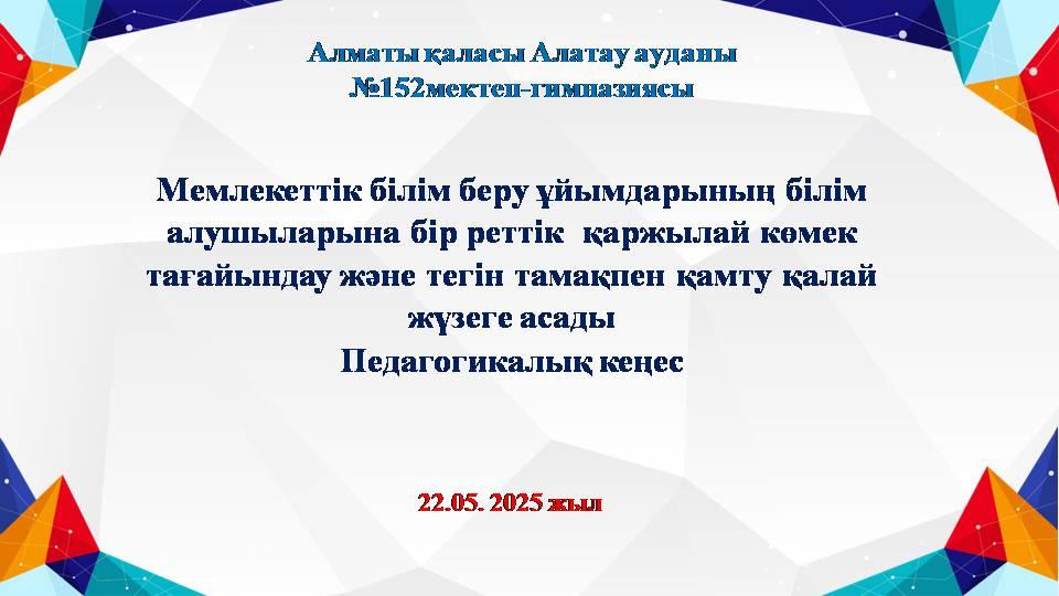 Қаржылай көмек