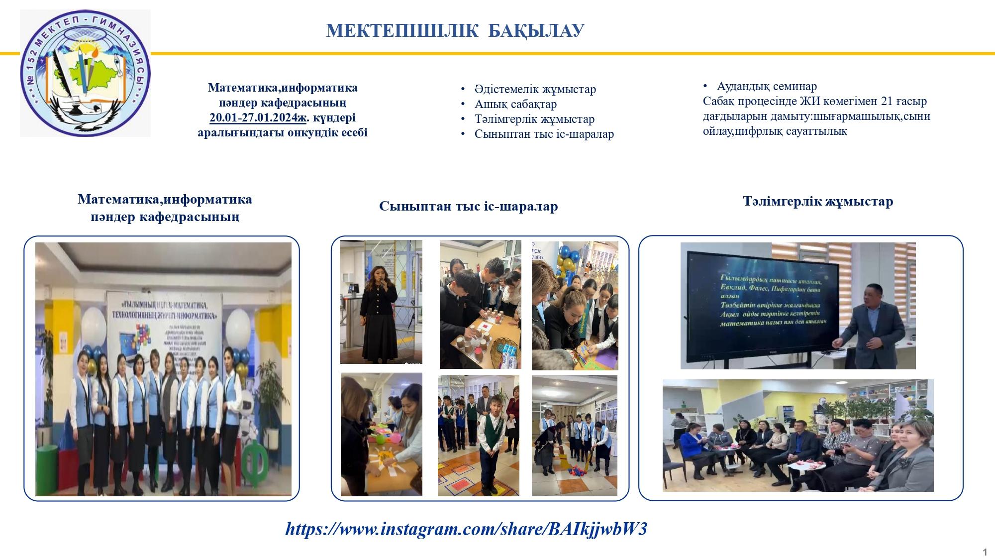 Мектепішілік бақылау