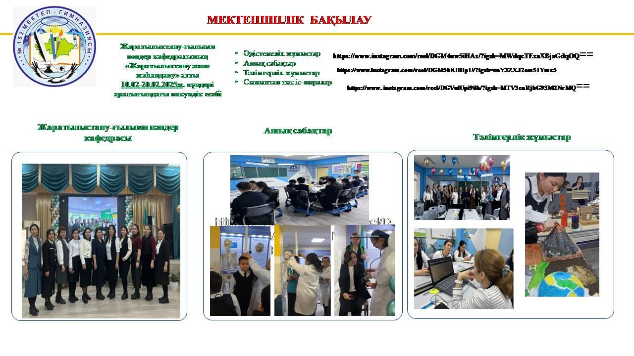 Мектепішілік бақылау