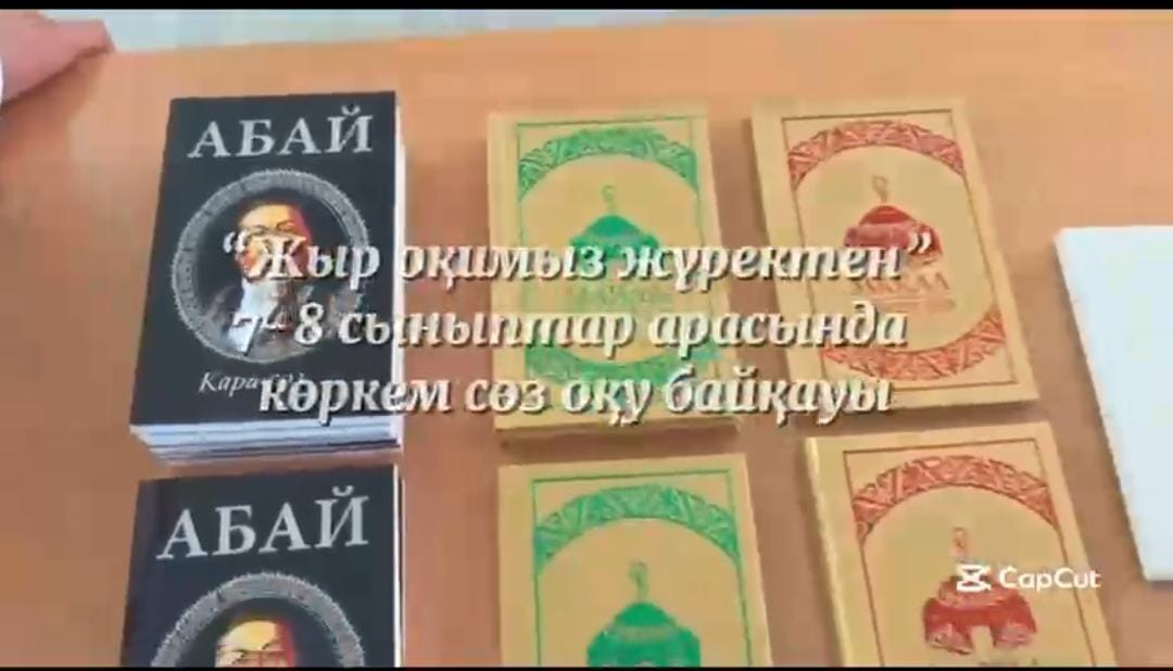 6-7- сынып оқушылары арасында “Жыр оқимыз жүректен” атты көркем сөз оқудан жарыс ұйымдастырылды.
