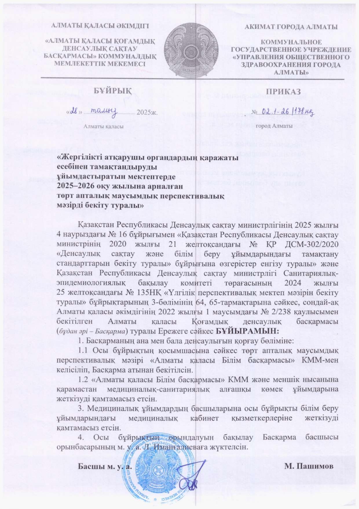 Тамақтану бойынша ас мәзірі