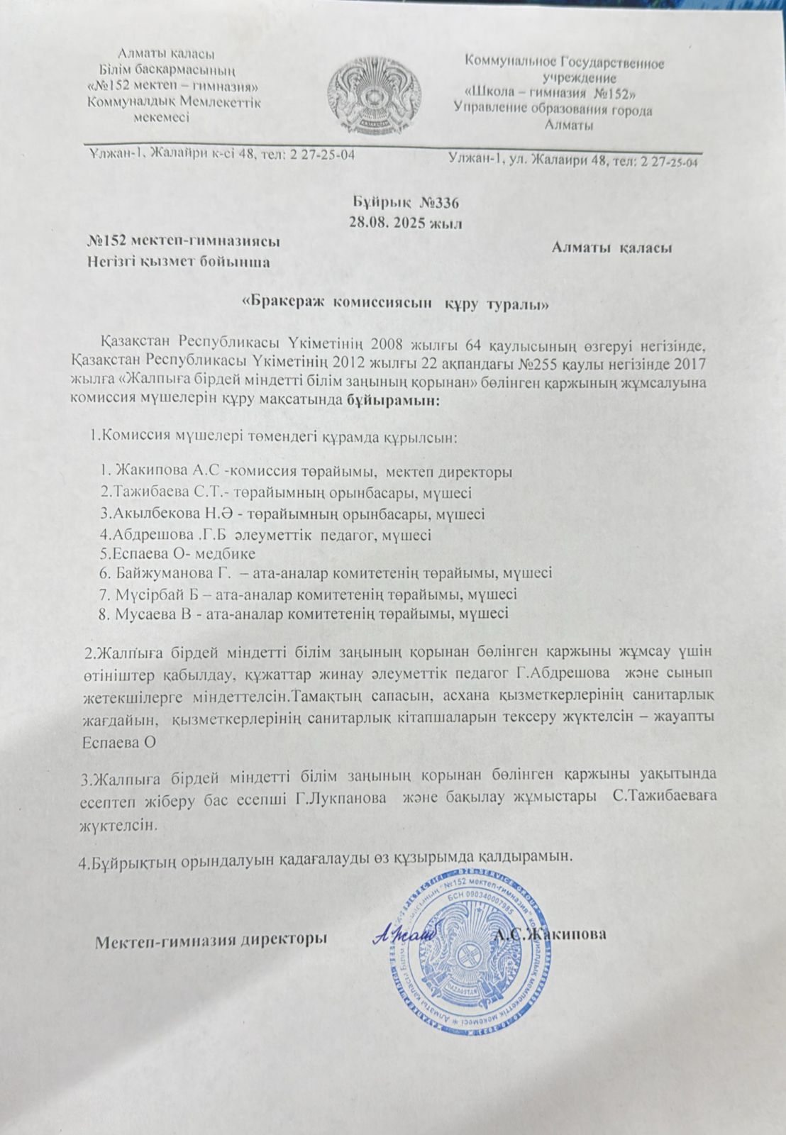 Тамақтанудың сапалық мониторингі