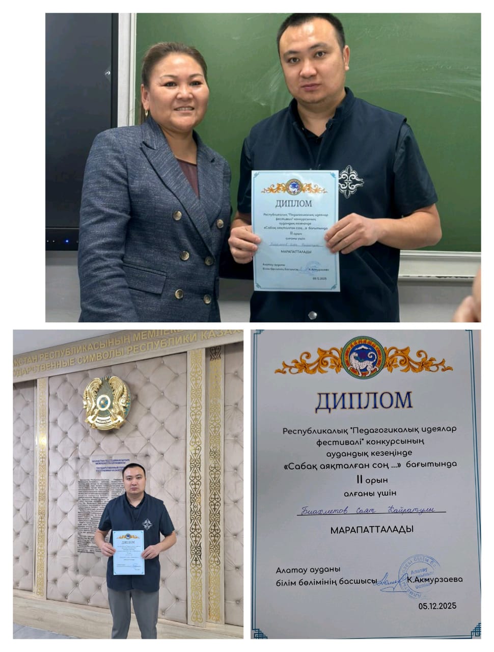 Аудандық "педагогикалық идеялар" байқауынан жүлделі 2-орын