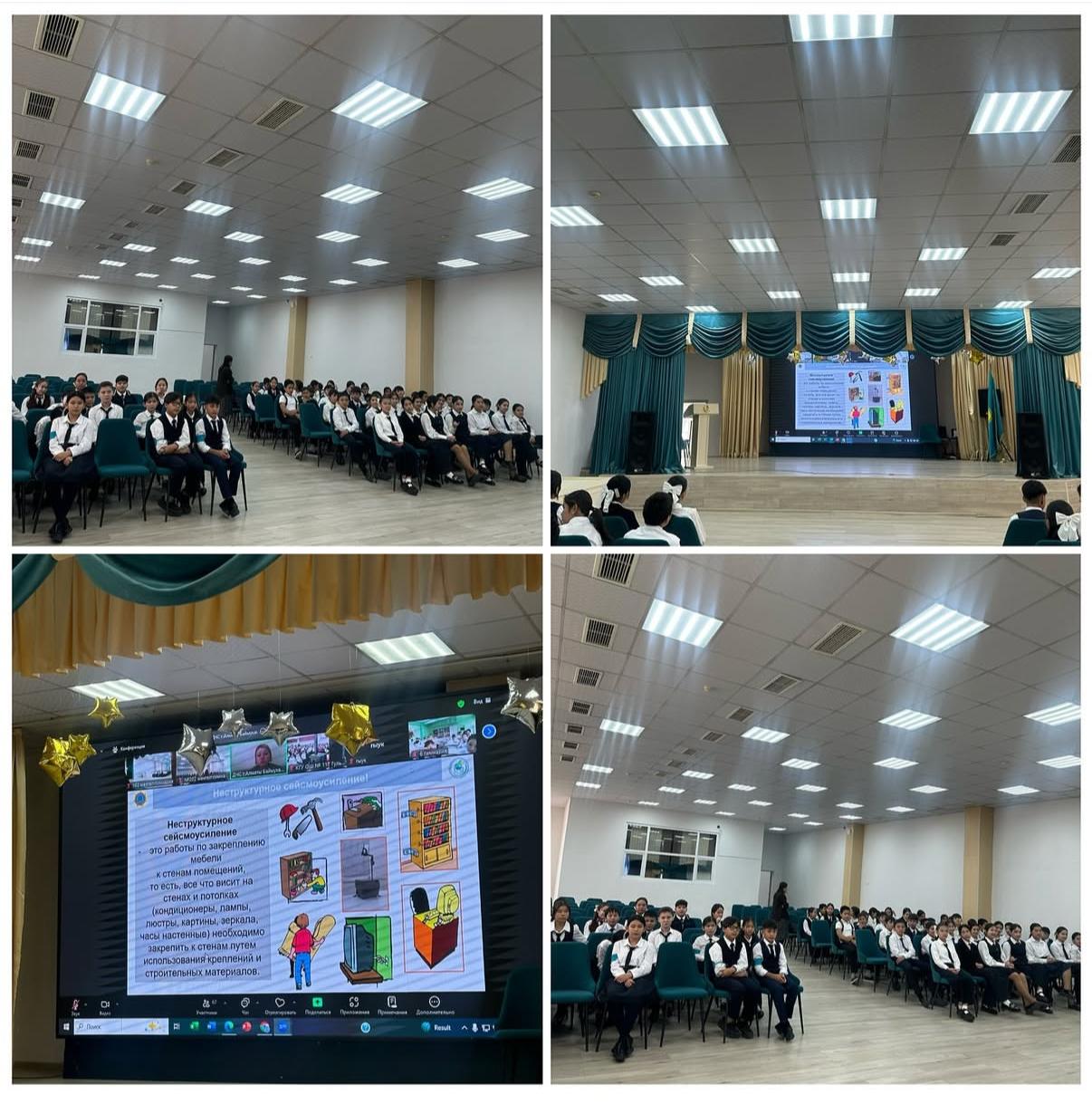 «Жер сілкінісі кезіндегі іс-әрекеттер»