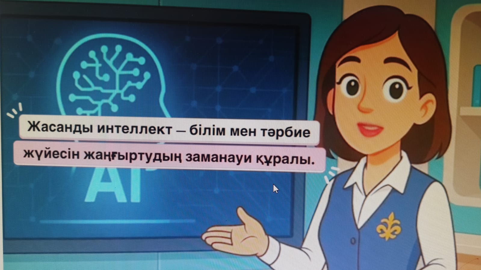 “Жасанды интеллект — білім мен тәрбие жүйесін жаңғыртудың заманауи құралы” тақырыбында семинар өткізілді.