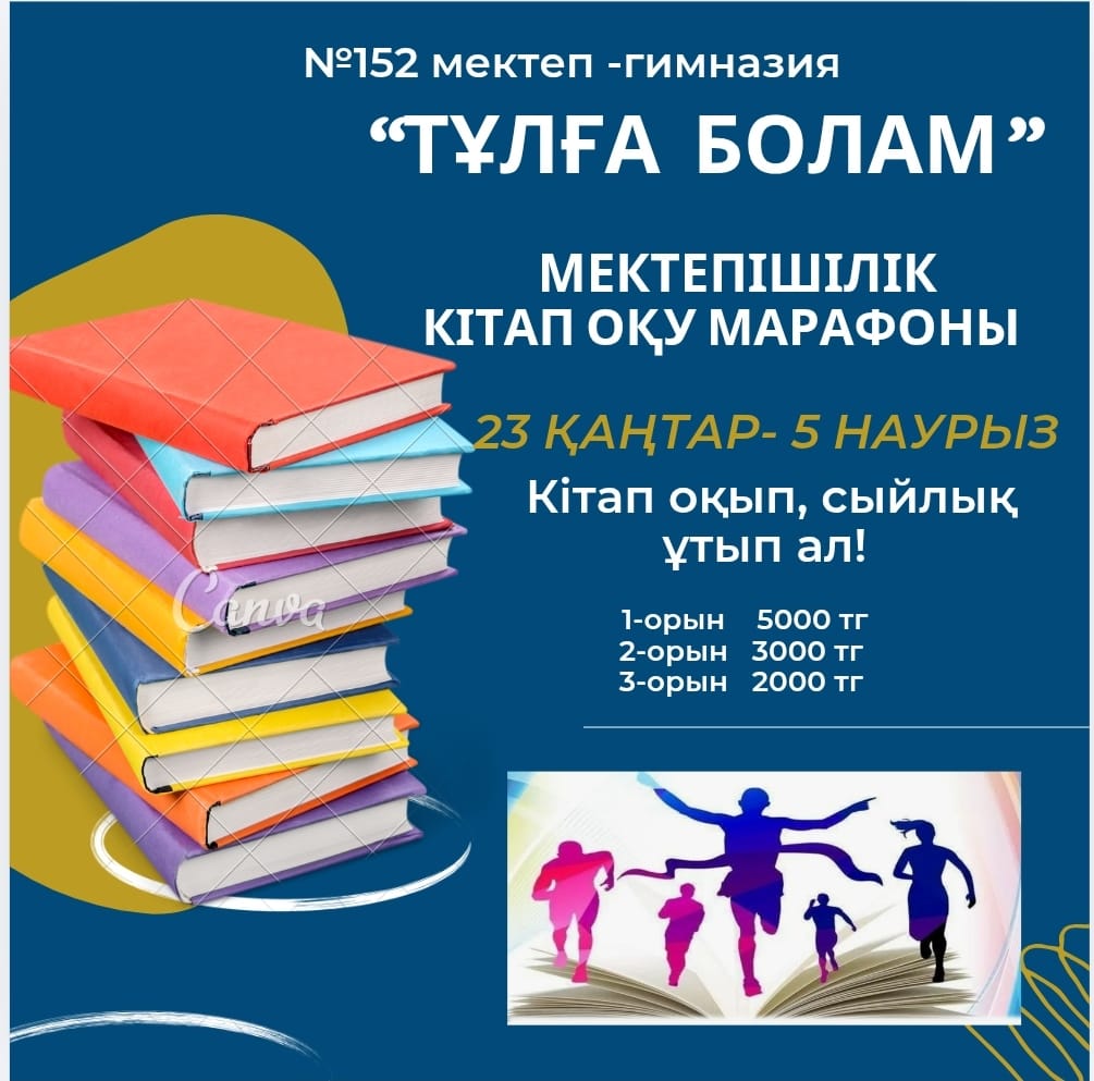 Кітап оқу марафоны