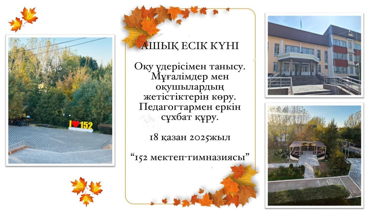Ашық есік күні 1 тоқсан