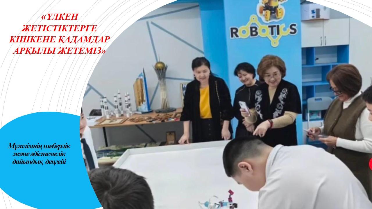 «ҮЛКЕН ЖЕТІСТІКТЕРГЕ КІШКЕНЕ ҚАДАМДАР АРҚЫЛЫ ЖЕТЕМІЗ»